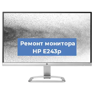Замена конденсаторов на мониторе HP E243p в Тюмени
